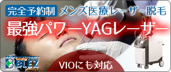 医療レーザー脱毛