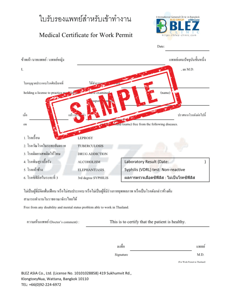ブレズクリニック発行 ワークパーミット用診断書のサンプル