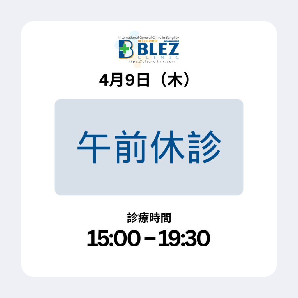 4月9日（木）午前休診・診療時間15:00〜19:30のお知らせ